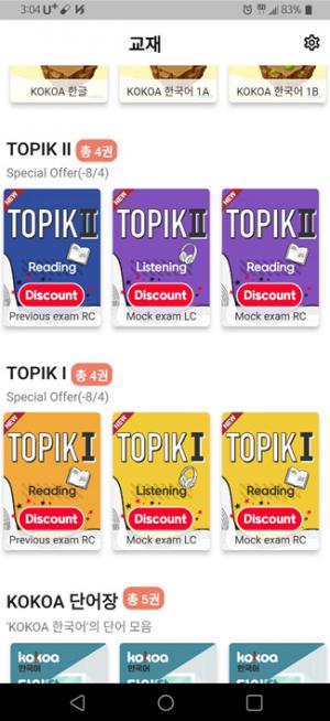 이제 TOPIK(한국어능력시험)도 앱으로 공부할 수 있어요.