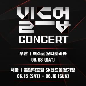 지니뮤직, ‘빌드업: 보컬 보이그룹 서바이벌’서 탄생한    최고의 보이그룹과 국내외 투어 공연 개최