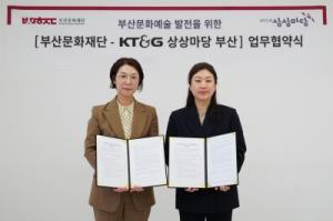 KT&G 상상마당 부산, 부산문화재단과 ‘문화예술 발전’ 업무협약 체결