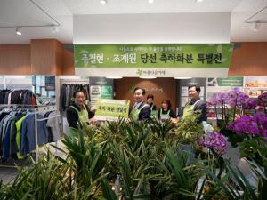 주철현 당선인, 아름다운가게의 ‘당선 축하 화분 기증캠페인’ 참여