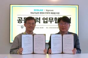 한국이콜랩, 다회용기 서비스 기업 잇그린과 위생안전 강화 위한 MOU 체결