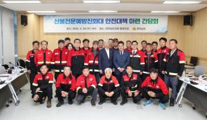 박형대 도의원, 산불 전문예방진화대원들과 안전대책 마련 간담회 개최