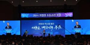 “농협 나아갈 방향을 함께 찾다!” 「2024 조합장 소통공감 포럼」개최
